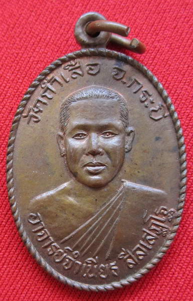 เหรียญหลวงพ่อจำเนียร หลังพ่อท่นคล้าย วัดถ้ำเสือ กระบี่ ปี25 สภาพสวยมาก ผิวไฟยังอยู่