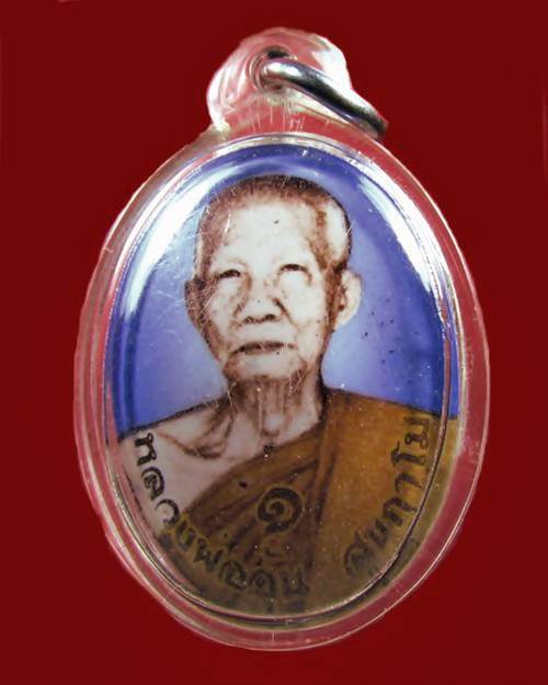 ล๊อกเก็ตหลวงพ่ออุ้น วัดตาลกง รุ่นแรก ปี2544 จ.เพชรบุรี