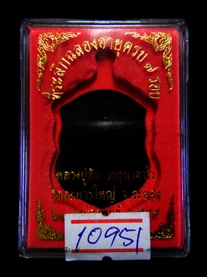 เหรียญเสมา ครบ ๗ รอบ หลวงพ่อสิน วัดละหารใหญ่ จ.ระยอง เนื้อทองแดง