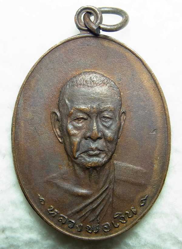 เหรียญรุ่นสุดท้าย หลวงพ่อเงิน วัดดอนยายหอม พิมพ์นิยม ส.ขีด พร้อมบัตร
