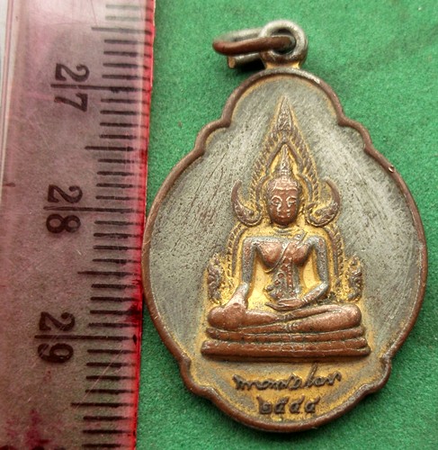 เหรียญพระพุทธชินราช (แดง 20 บาท) NB649