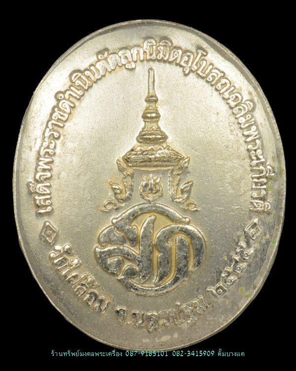 เหรียญหลวงพ่อพูล วัดไผ่ล้อม นครปฐม เนื้อเงิน ปี45