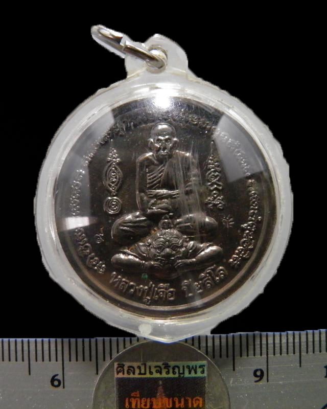 หลวงปู่เจือ ปิยสีโล วัดกลางบางแก้ว  นครปฐม  เมตาออกให้วัดเขาธรรมอุทยาน(คอเขา)  กาญจนบุรี   