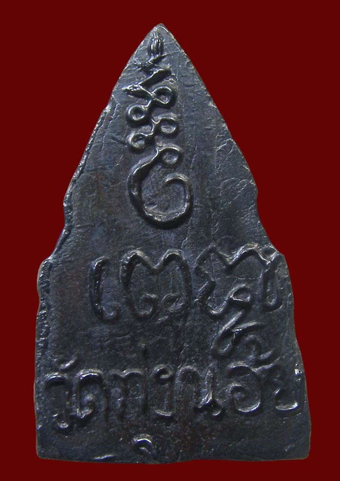 ชินราช หลวงพ่อดำ วัดทุ่งน้อย เนื้อเมฆพัดหล่อ รุ่นแรก ล.พ.เงิน วัดดอนยายหอม ปลุกเสก