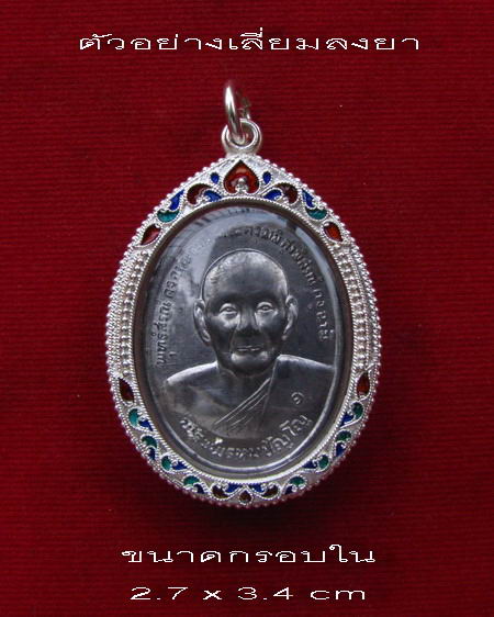 กรอบเงิน ลงยาสุโขทัย ใส่เหรียญยันต์ดวง หลวงปู่ดู่    #  3