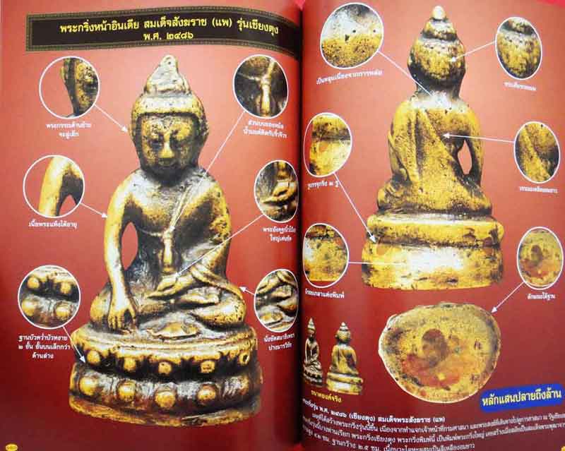 หนังสือ พระเครื่องเมืองพุทธ รวมพระกริ่งยอดนิยม 