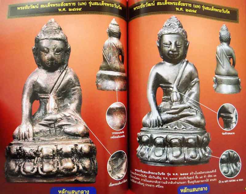 หนังสือ พระเครื่องเมืองพุทธ รวมพระกริ่งยอดนิยม 