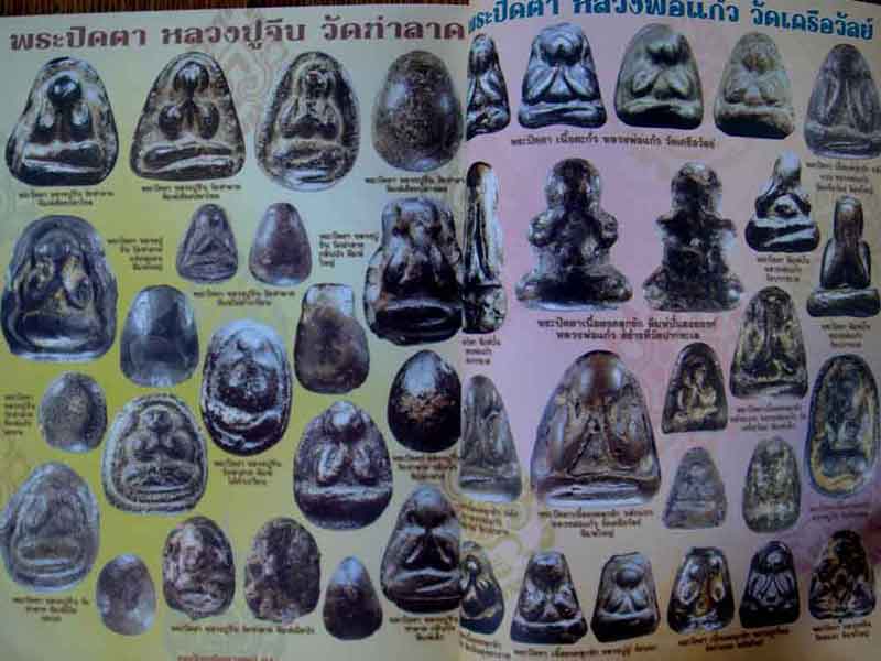 หนังสือ พระภควัมบดี มหาอุตม์ 