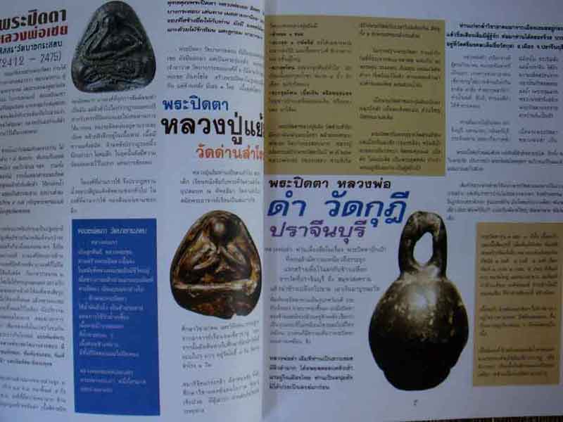หนังสือ พระภควัมบดี มหาอุตม์ 