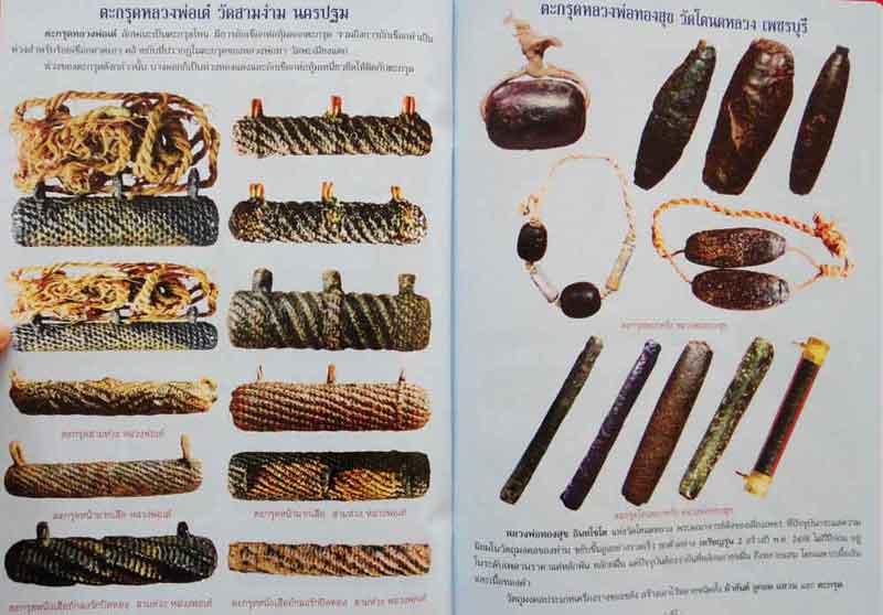 หนังสือ ตะกรุดขลังขมังเวทย์ 