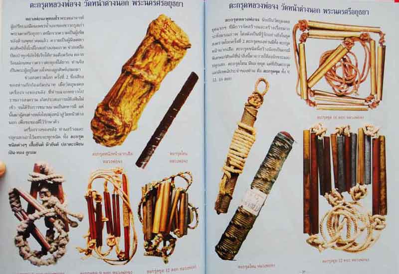 หนังสือ ตะกรุดขลังขมังเวทย์ 