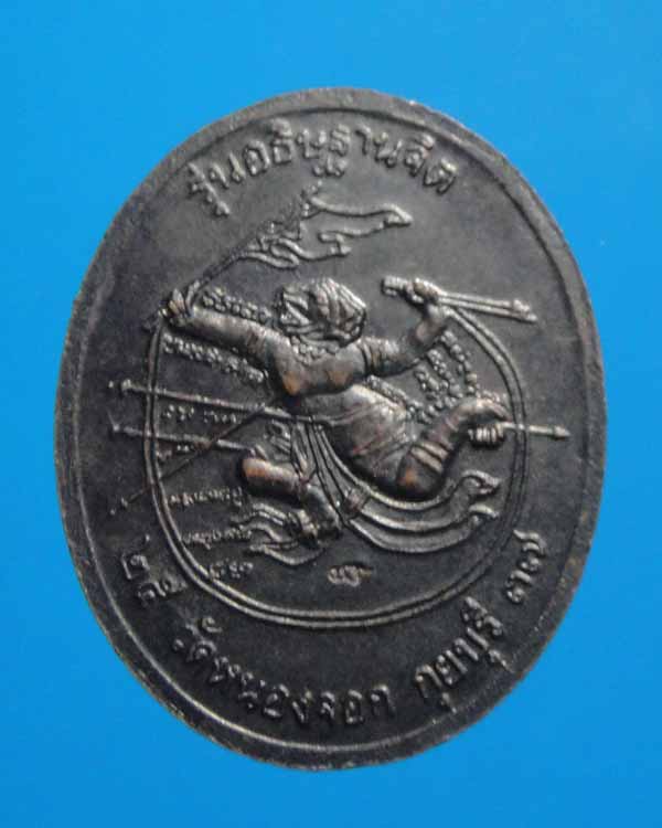 เหรียญอธิษฐานจิต หลวงพ่อยิด  