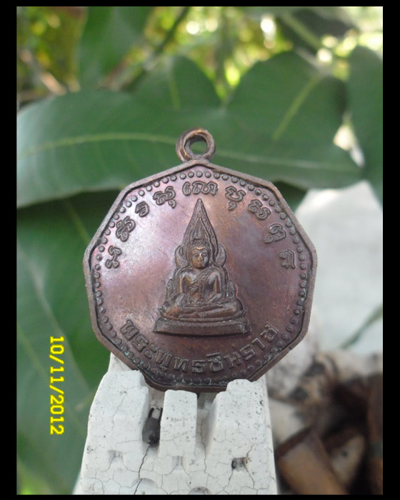 >> เคาะเดียว << เหรียญ 9 เหลี่ยม พระพุทธชินราช วัดพระศรีรัตนมหาธาตุ