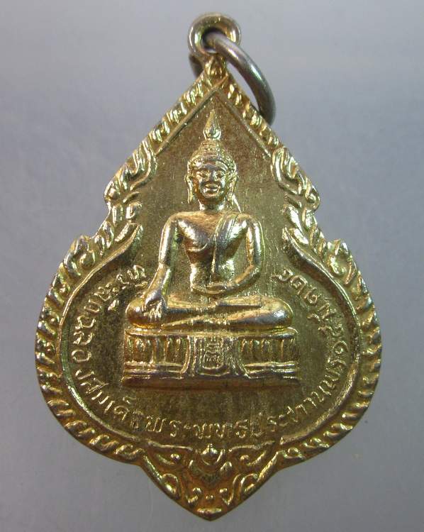 เหรียญสมเด็จพระพุทธประทานพร วัดพิกุลทอง จ สิงห์บุรี ปี๒๔