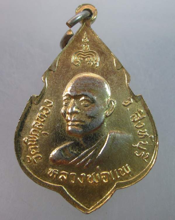 เหรียญสมเด็จพระพุทธประทานพร วัดพิกุลทอง จ สิงห์บุรี ปี๒๔