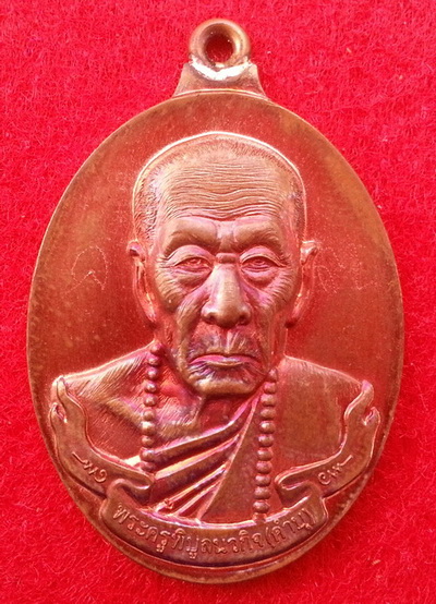 เหรียญห่วงเชื่อม รุ่นธรณีสงฆ์มหาลาภ หลวงปู่คำบุ คุตฺตจิตฺโต เนื้อทองแดง