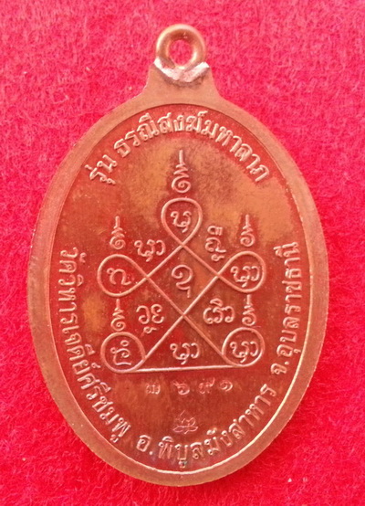 เหรียญห่วงเชื่อม รุ่นธรณีสงฆ์มหาลาภ หลวงปู่คำบุ คุตฺตจิตฺโต เนื้อทองแดง