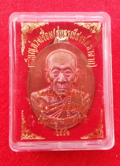 เหรียญห่วงเชื่อม รุ่นธรณีสงฆ์มหาลาภ หลวงปู่คำบุ คุตฺตจิตฺโต เนื้อทองแดง