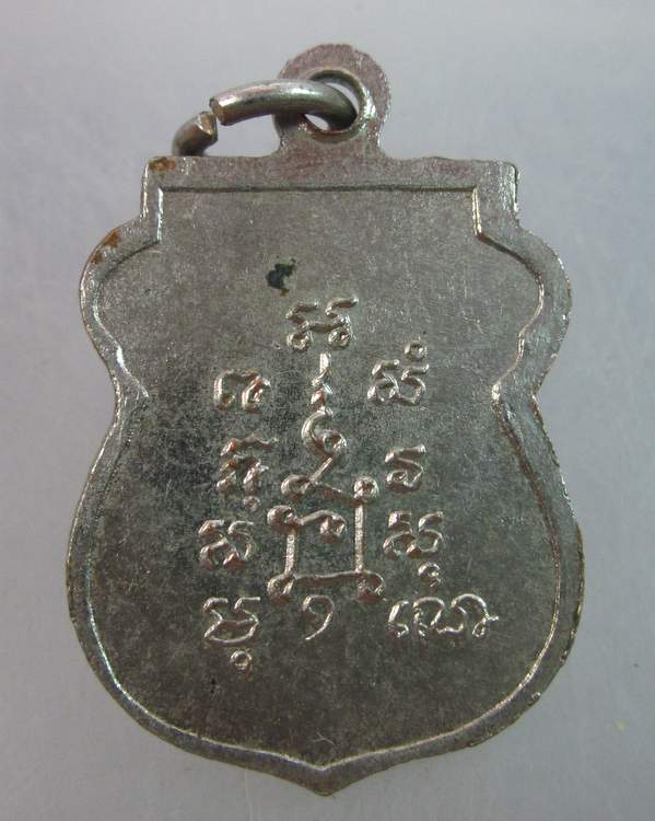 เหรียญเสมารุ่นแรกหลวงพ่อสังวาลย์ วัดโบสถ์สมพรชัย จ อยุธยา  พิมพ์เล็ก