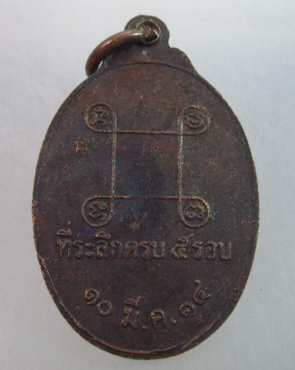 เหรียญพระครูศิริธรรมประยุต วัดกุดเมืองฮาม จ ศรีสะเกษ ปี๑๔