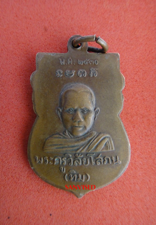 เหรียญหลวงปู่ทวด หัวโต วัดช้างให้ ปี30