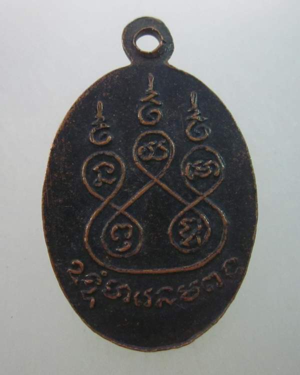 เหรียญหลวงพ่อบุญอุปัชฌาย์วัดสี่ร้อย จ อ่างทอง