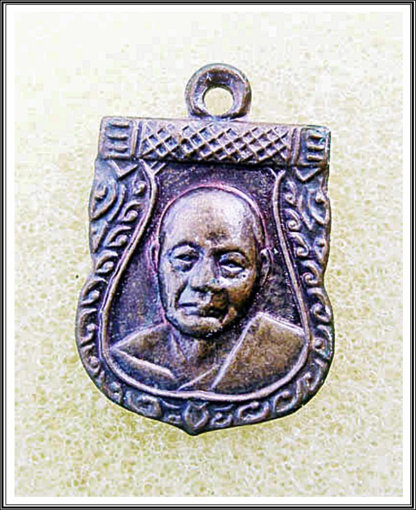 เหรียญเสมาเล็กหลวงพ่อเงิน วัดดอนยายหอม