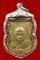 เหรียญ ปร.กะหลั่ยทอง หลวงพ่อเงิน วัดดอนยายหอม
