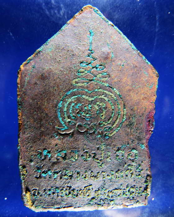 ขุนแผน เนื้อผงยา หลวงปู่เจือ วัดกลางบางแก้ว นครปฐม