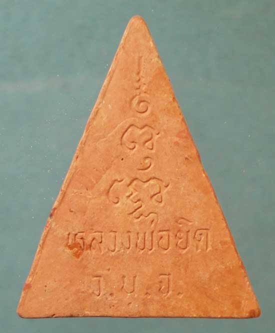 นางพญา เนื้อดิน หลวงพ่อยิด วัดหนองจอก 