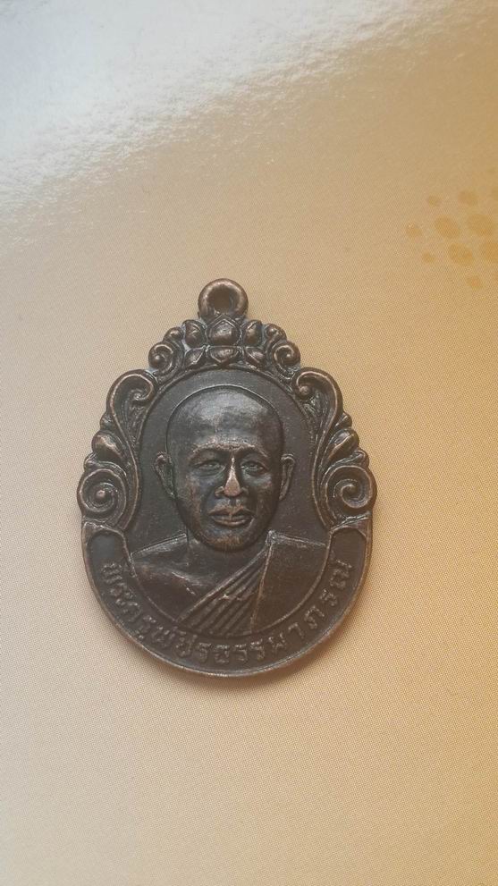 "20 บาท" พระครูภัชรธรรมาภรณ์ วัดบ้านโภชน์ จ.เพชรบูรณ์ ปี 2532