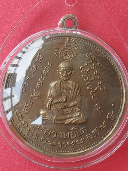 เหรียญหลวงปู่ทวด สมเด็จโต วัดประสาท ปี๒๕๐๖ พิมพ์ใหญ่ เนื้อฝาบาตร