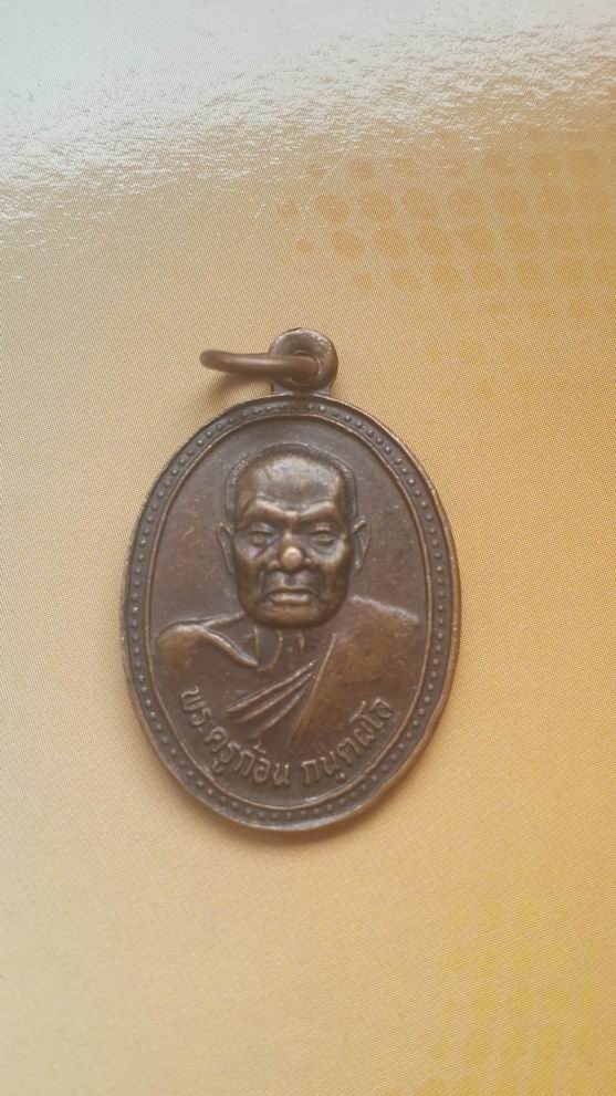 "20 บาท" พระครูก้อน ภนฺตผโล วัดบ้านดง จ.พิษณุโลก ปี 2544