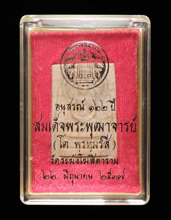 "พิเศษมีก้อนมวลสารเก่า" สมเด็จวัดระฆัง 122 ปี พิมพ์ใหญ่นิยม แตกลายงา กล่องเดิม /// 122-S080