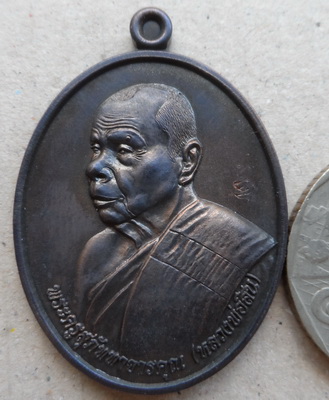 เหรียญหันข้าง รุ่นฉลองอายุ ๘๓ ปี เนื้อทองแดงรมมันปู หลวงพ่อสิน วัดละหารใหญ่ จ.ระยอง หมายเลข