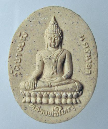 เคาะเเรก 20 บาทเลยค่ะ พระผงหลวงพ่อใหญ่ หลังหลวงพ่อฟุ้ง วัดบางปรัง จ.นครนายก 