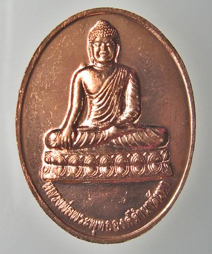 เคาะเเรก 20 บาทเลยค่ะ เหรียญพระพุทธเมตตา พุทธคยา
