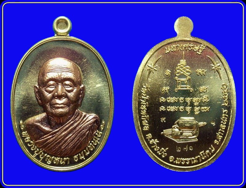 เหรียญรุ่นมหาเศรษฐี หลวงปู่บุญหนา วัดป่าโสตถิผล สกลนคร เนื้อทองระฆังหน้าทองแดง หมายเลข 271