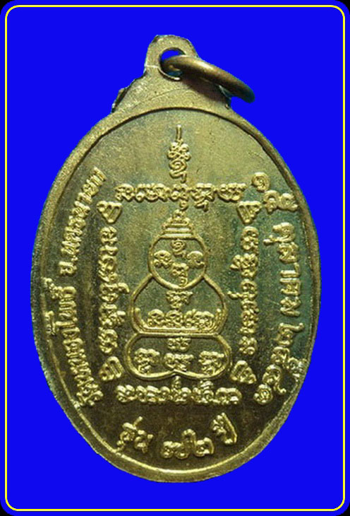 เหรียญหลวงพ่อเกษม วัดหนองโพธิ์ นครนายก ปี41 รุ่น 72 ปี