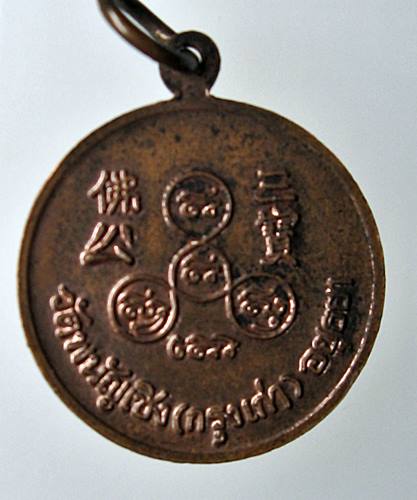 เคาะเเรก 20 บาทเลยค่ะ เหรียญพระสังกัจจายน์ วัดพนัญเชิง (กรุงเก่า) อยุธยา ปี 46