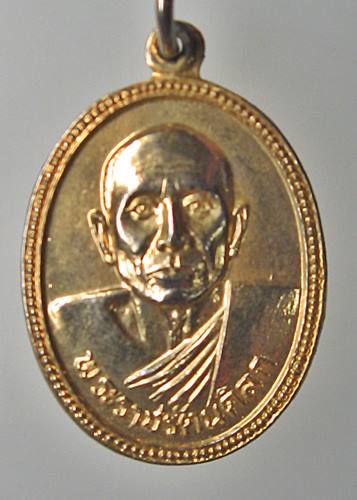 เคาะเเรก 20 บาทเลยค่ะ เหรียญพระราชรัตนดิลก วัดโคกสมานคุณ หาดใหญ่