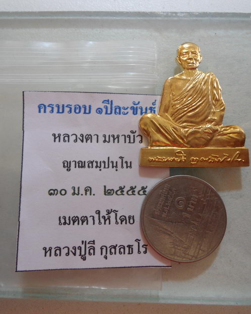 “ เหรียญตัดชิด ครบรอบ 1 ปีละขันธ์ หลวงตามหาบัว ญาณสัมปันโน ปี 2555 หลวงปู่ลี กุสลธโล วัดป่าภูผาแดง จ