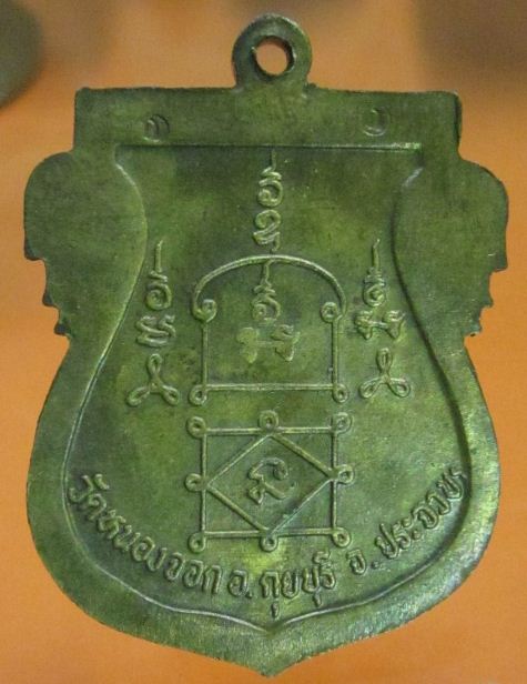 เหรียญเสมาไตรมาสเต็มองค์ หลวงพ่อยิด วัดหนองจอก ปี37 3 โค้ด 