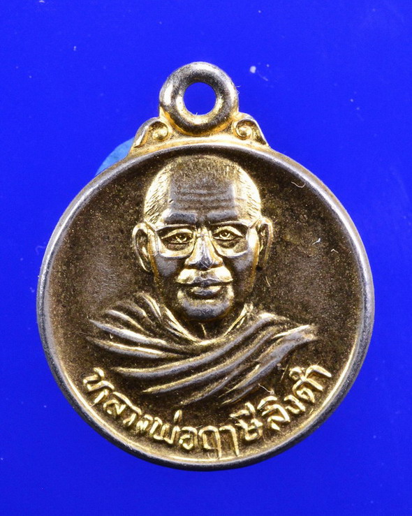 //เริ่มที่150บาท//เหรียญกลมเล็กหลวงพ่อฤาษีลิงดำ วัดท่าซุง อุทัยธานี