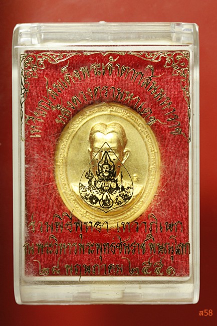เหรียญสมเด็จพระเจ้าตากสินมหาราช หลังดวงตรามหาเดช ปี 2551 มีกล่องเดิม