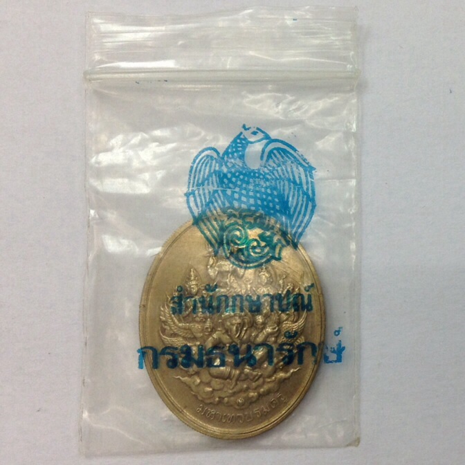 เหรียญมหาเทวบรมครู (พระอิศวร,พระนารายณ์,พระพรหม,พระพิฆเนศ)ปี41 หลวงพ่ออิฏฐ์ วัดจุฬามณี ซองเดิม