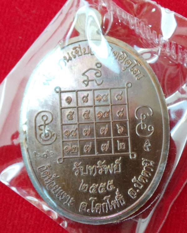 เหรียญพระนาคปรก 7 รอบ เนื้อทองแดง พ่อท่านเขียว วัดห้วยเงาะ