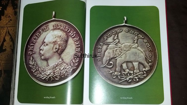 หนังสือ รวมเหรียญ ร.5 อันสูงค่ายิ่งและเครื่องขัตติยราชราชูปโภค