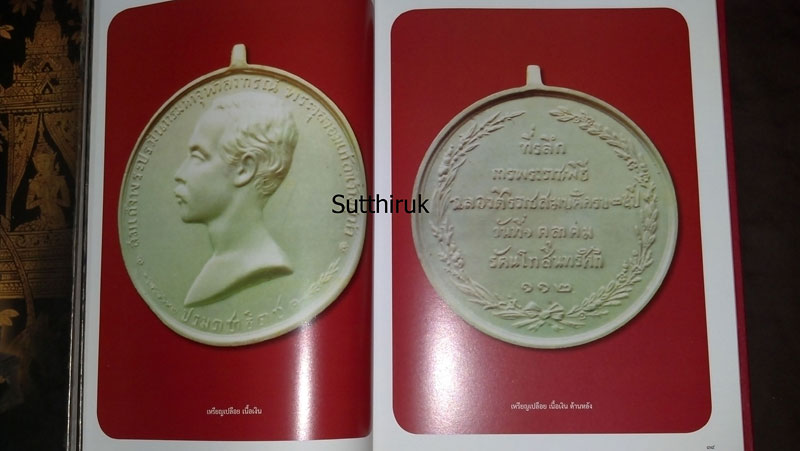 หนังสือ รวมเหรียญ ร.5 อันสูงค่ายิ่งและเครื่องขัตติยราชราชูปโภค