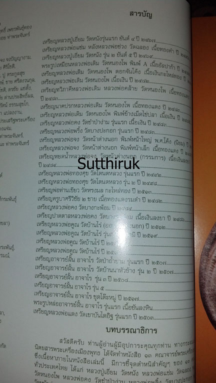 หนังสือ 13 คณาจารย์พระเครื่องยอดนิยม เล่ม 1 (ชี้ตำหนิพระเครื่อง)